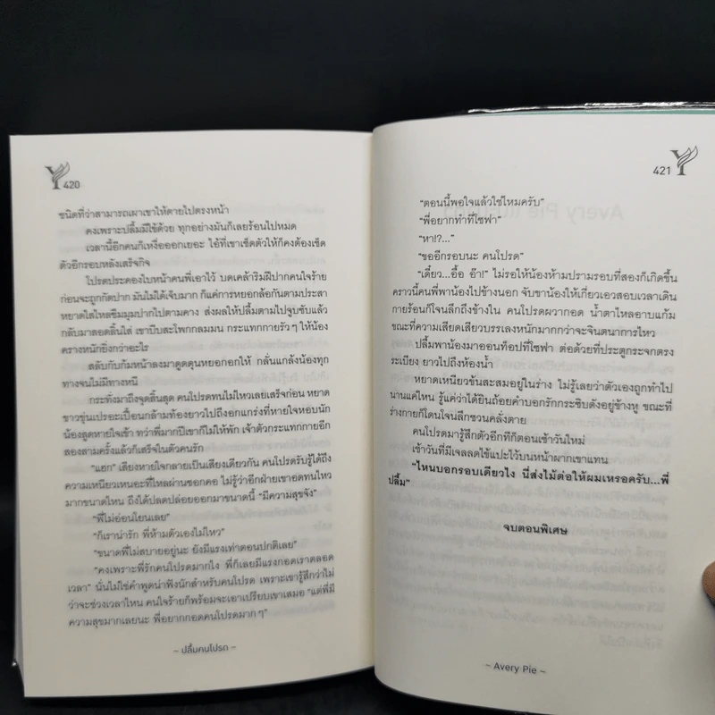 นิยายวาย ปลื้มคนโปรด - Avery Pie รูปที่ 10