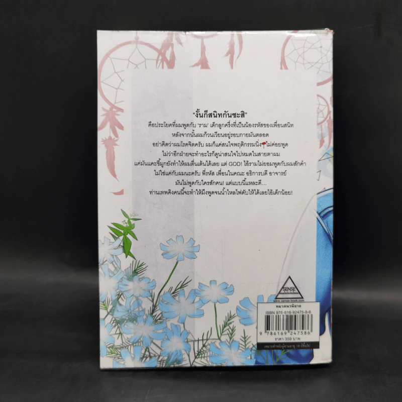 นิยายวาย Space ช่องว่างระหว่างเรา - หม่อมแม่ รูปที่ 2