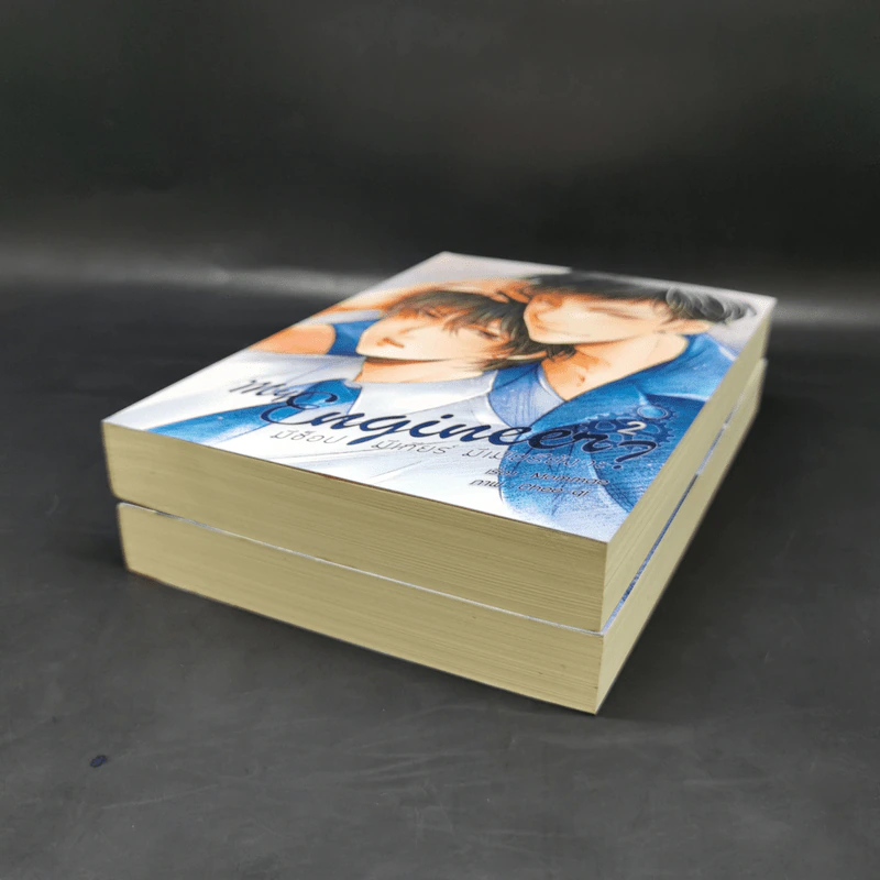 นิยายวาย MY ENGINEER มีช็อป มีเกียร์ มีเมียรึยังวะ 2 เล่มจบ - หม่อมแม่ (Mommae) รูปที่ 7