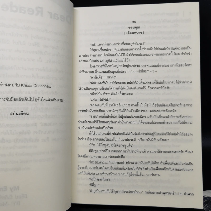 นิยายวาย MY ENGINEER มีช็อป มีเกียร์ มีเมียรึยังวะ 2 เล่มจบ - หม่อมแม่ (Mommae) รูปที่ 10