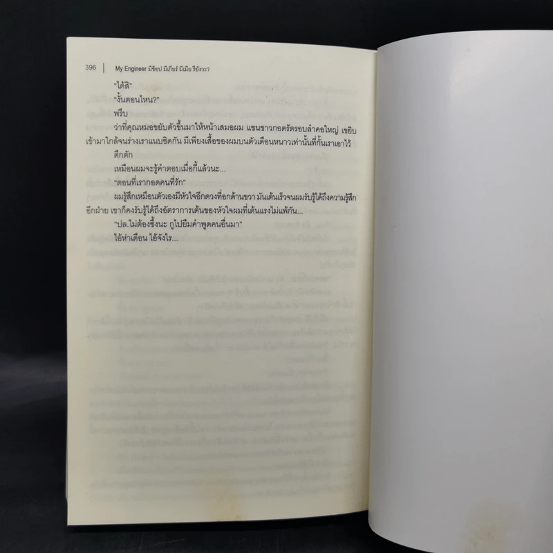 นิยายวาย MY ENGINEER มีช็อป มีเกียร์ มีเมียรึยังวะ 2 เล่มจบ - หม่อมแม่ (Mommae) รูปที่ 11
