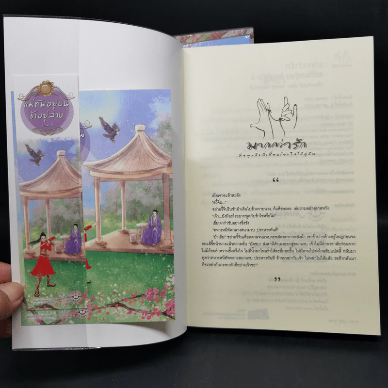 แม่ทัพอยู่บน ข้าอยู่ล่าง 3 เล่มจบ Boxset - จวี๋ฮวาซั่นหลี่ รูปที่ 11