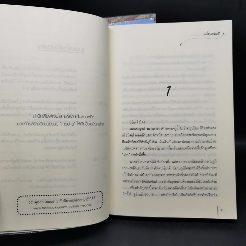 แม่ทัพอยู่บน ข้าอยู่ล่าง 3 เล่มจบ Boxset - จวี๋ฮวาซั่นหลี่ รูปที่ 12