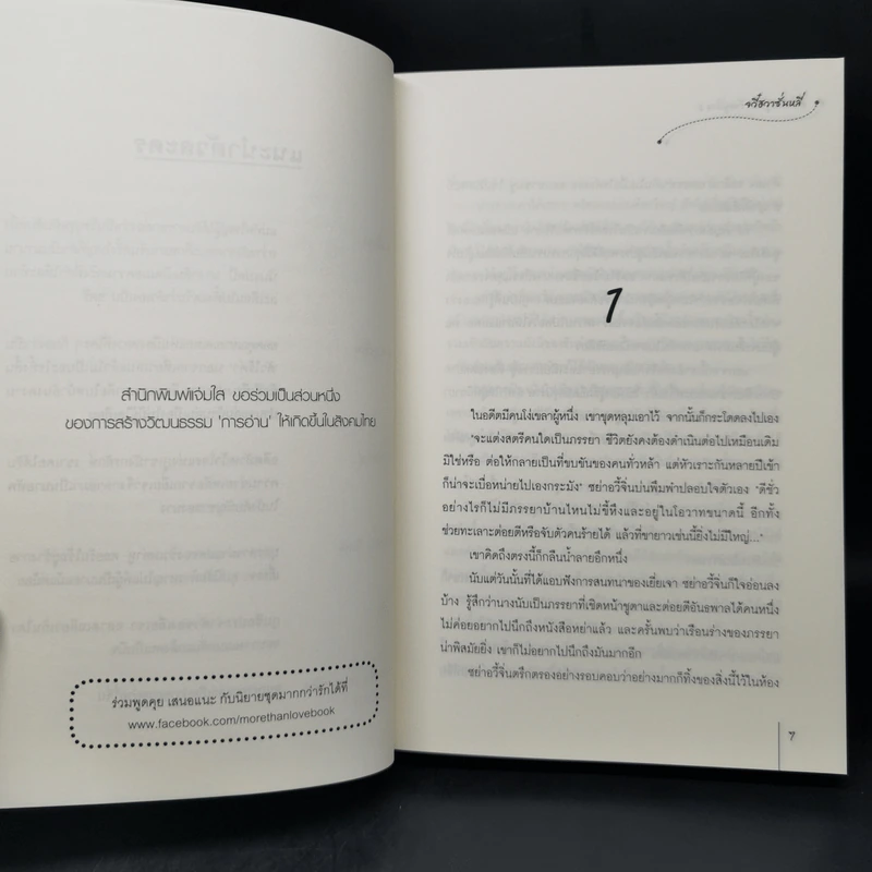 แม่ทัพอยู่บน ข้าอยู่ล่าง 3 เล่มจบ Boxset - จวี๋ฮวาซั่นหลี่ รูปที่ 10