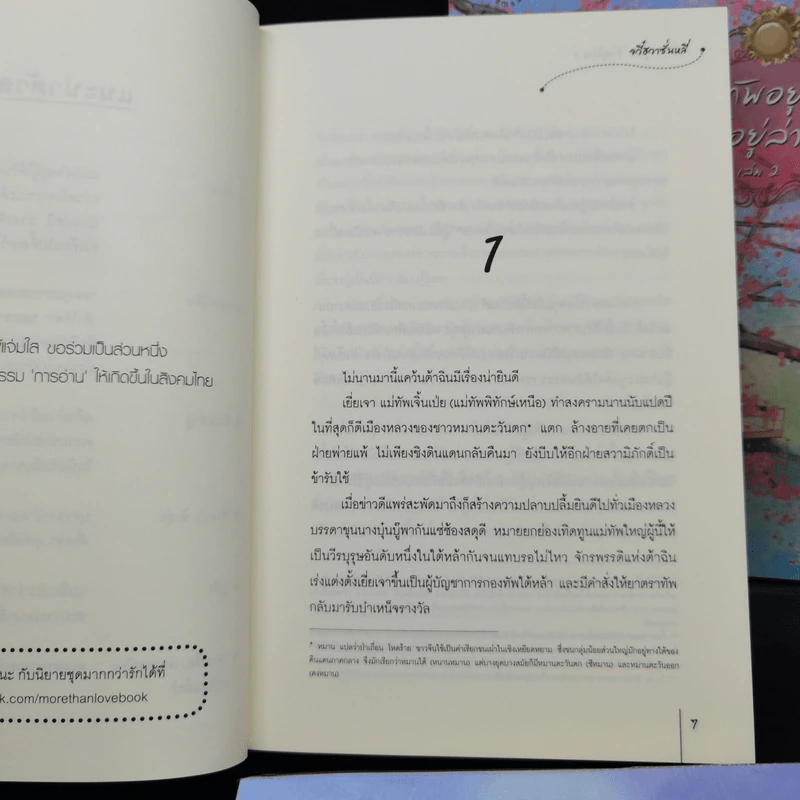 แม่ทัพอยู่บน ข้าอยู่ล่าง 3 เล่มจบ Boxset - จวี๋ฮวาซั่นหลี่ รูปที่ 8
