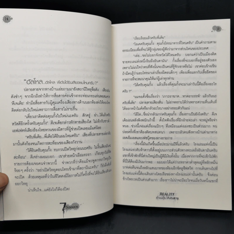 Reality ท้าคนเป็น เห็นคนตาย - ภาคินัย รูปที่ 10