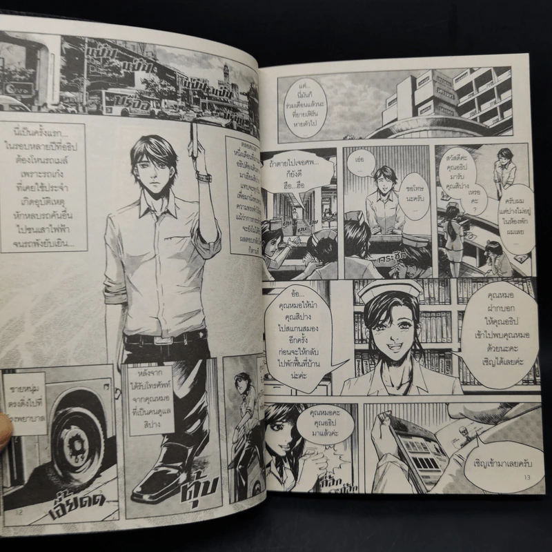 การ์ตูน Haunted อาถรรพ์เรือนลั่นทม - ภาคินัย รูปที่ 12