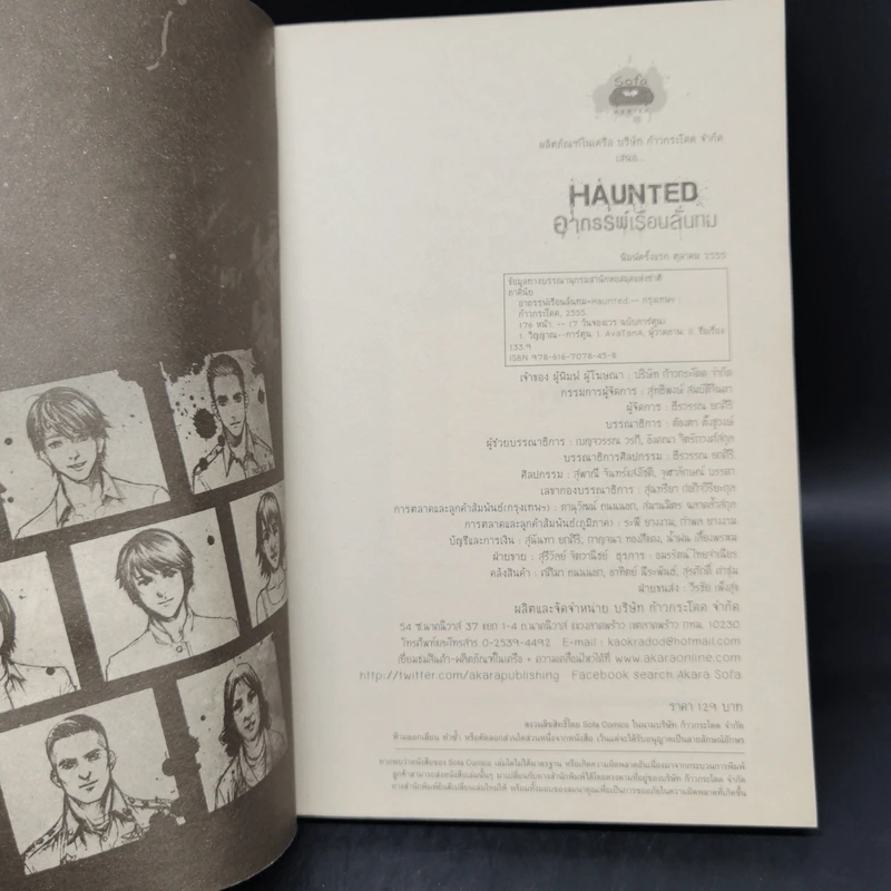 การ์ตูน Haunted อาถรรพ์เรือนลั่นทม - ภาคินัย รูปที่ 8