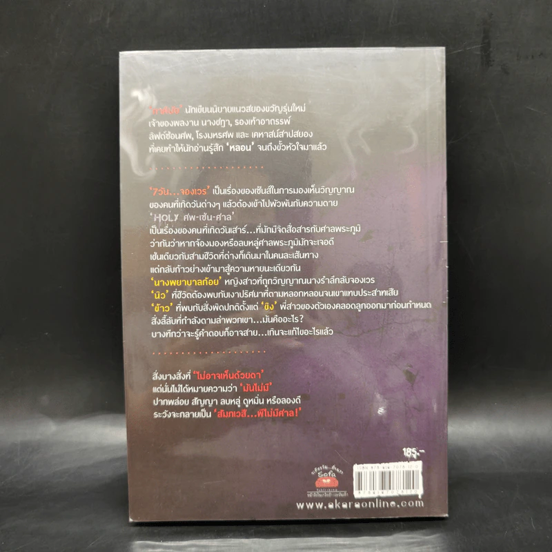 7 วันจองเวร Saturday Holy ศพ-เซ่น-ศาล - ภาคินัย รูปที่ 2