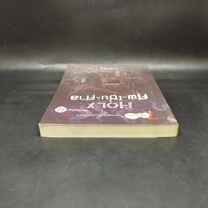 7 วันจองเวร Saturday Holy ศพ-เซ่น-ศาล - ภาคินัย รูปที่ 6
