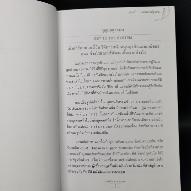 เพื่อความสำเร็จของคุณ ABO Owner's Manual รูปที่ 9