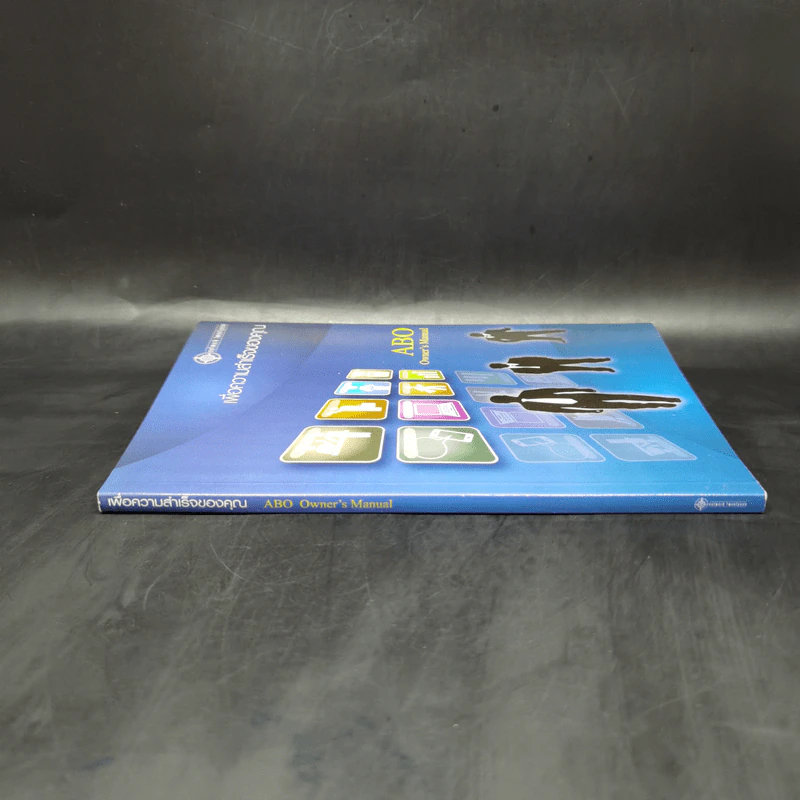 เพื่อความสำเร็จของคุณ ABO Owner's Manual รูปที่ 3