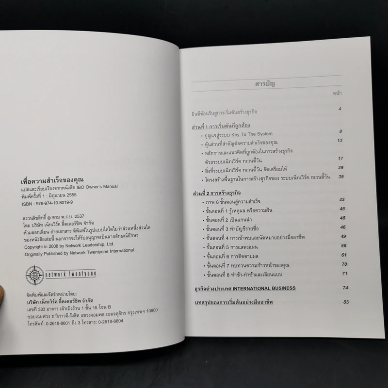 เพื่อความสำเร็จของคุณ ABO Owner's Manual รูปที่ 8