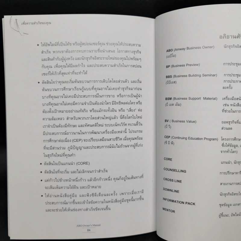 เพื่อความสำเร็จของคุณ ABO Owner's Manual รูปที่ 10
