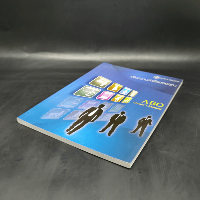 เพื่อความสำเร็จของคุณ ABO Owner's Manual รูปที่ 7