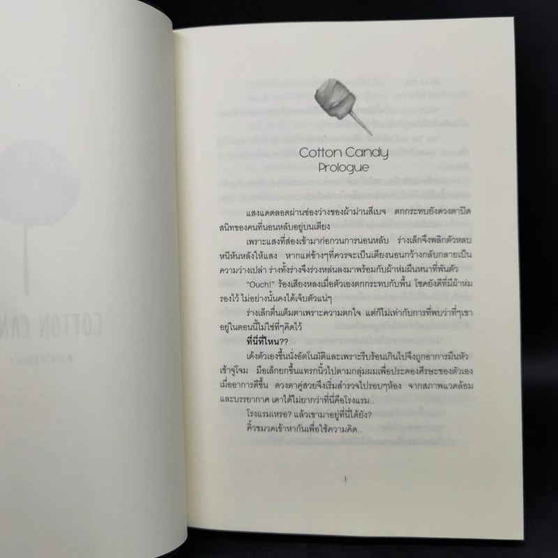 Cotton Candy สายไหมคุณโด - Lulladream รูปที่ 8