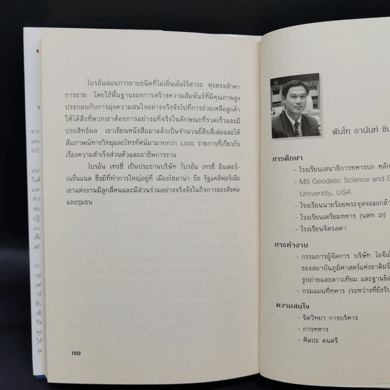 เป็นสุดยอดนักขาย ดาวจรัสแสง - Brian Tracy รูปที่ 10