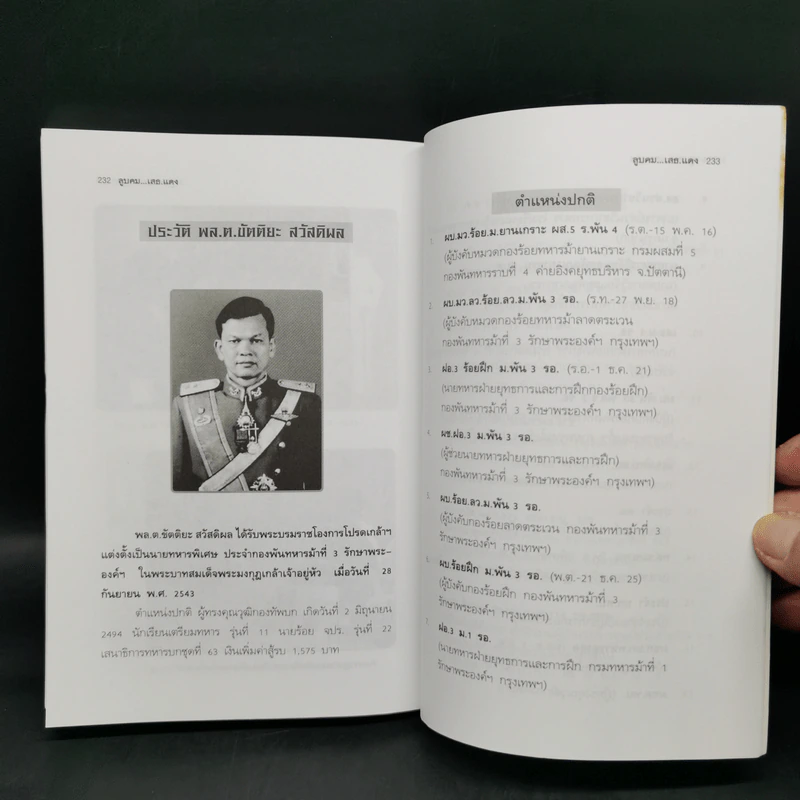 ลูบคม...เสธแดง ตอน โธ่เอ๊ย นึกว่าจะแน่ - แองเจิ้ล 007, ยะ ยี่เอ๋ง รูปที่ 12