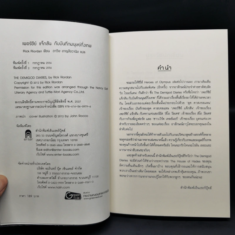 Percy Jackson Collection เพอร์ซีย์ แจ็กสัน ภาค 1-5 + บันทึกมนุษย์กึ่งเทพ รูปที่ 11