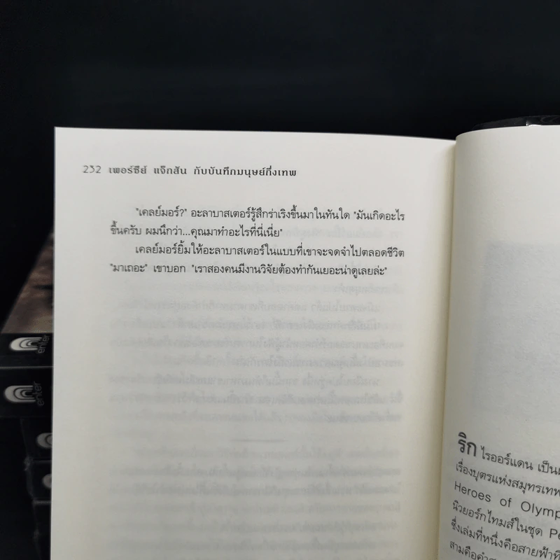 Percy Jackson Collection เพอร์ซีย์ แจ็กสัน ภาค 1-5 + บันทึกมนุษย์กึ่งเทพ รูปที่ 14