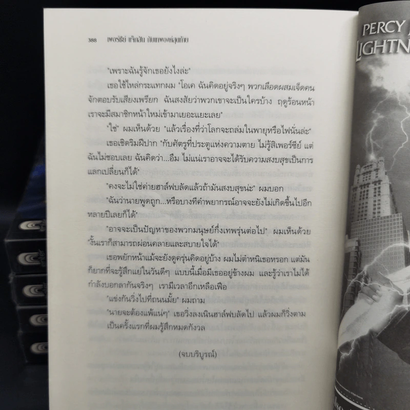 Percy Jackson Collection เพอร์ซีย์ แจ็กสัน ภาค 1-5 + บันทึกมนุษย์กึ่งเทพ รูปที่ 10