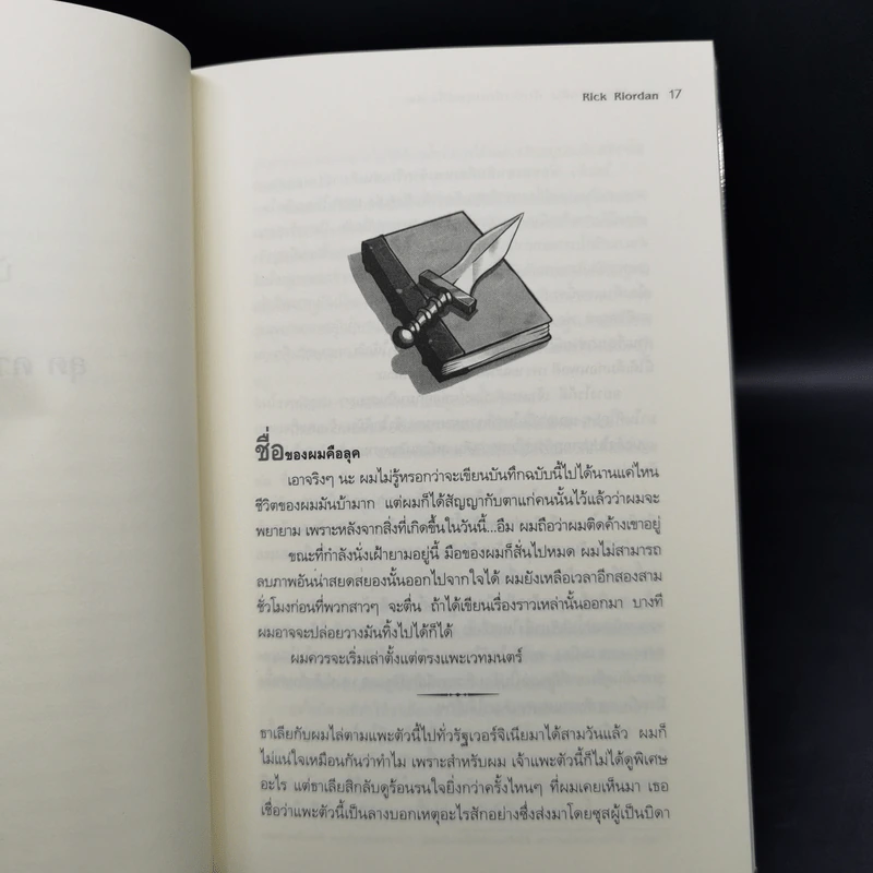 Percy Jackson Collection เพอร์ซีย์ แจ็กสัน ภาค 1-5 + บันทึกมนุษย์กึ่งเทพ รูปที่ 13