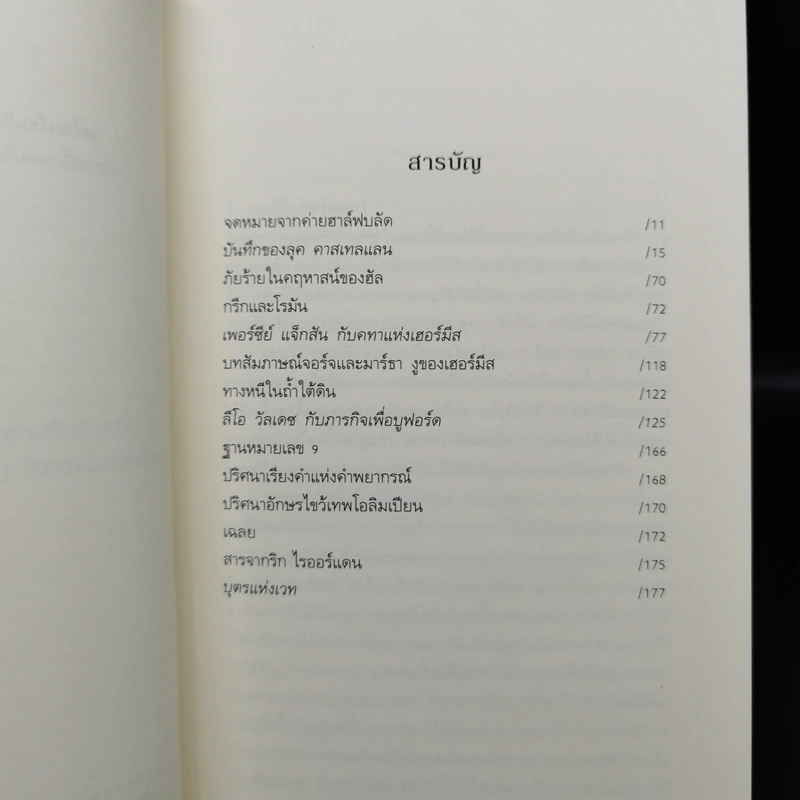 Percy Jackson Collection เพอร์ซีย์ แจ็กสัน ภาค 1-5 + บันทึกมนุษย์กึ่งเทพ รูปที่ 12