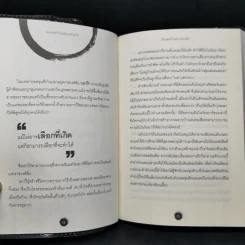 ไม่เก่งก็สำเร็จได้ด้วยวิถีเล่าปี่ - เปี่ยมศักดิ์ คุณากรประทีป รูปที่ 12