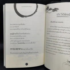 ไม่เก่งก็สำเร็จได้ด้วยวิถีเล่าปี่ - เปี่ยมศักดิ์ คุณากรประทีป รูปที่ 13