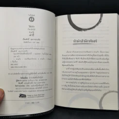 ไม่เก่งก็สำเร็จได้ด้วยวิถีเล่าปี่ - เปี่ยมศักดิ์ คุณากรประทีป รูปที่ 8