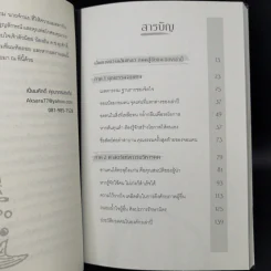 ไม่เก่งก็สำเร็จได้ด้วยวิถีเล่าปี่ - เปี่ยมศักดิ์ คุณากรประทีป รูปที่ 10