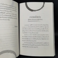 ไม่เก่งก็สำเร็จได้ด้วยวิถีเล่าปี่ - เปี่ยมศักดิ์ คุณากรประทีป รูปที่ 9