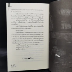 Life ลิฟต์ซ่อนศพ - ภาคินัย รูปที่ 11