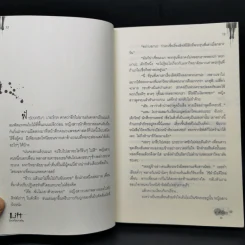 Life ลิฟต์ซ่อนศพ - ภาคินัย รูปที่ 9