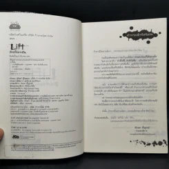 Life ลิฟต์ซ่อนศพ - ภาคินัย รูปที่ 8