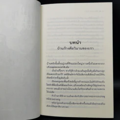 ต้องฤทธิ์รัก - อุมาริการ์ รูปที่ 9