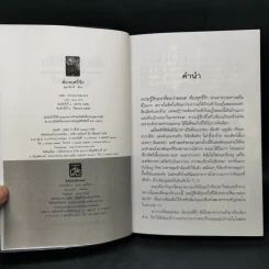 ต้องฤทธิ์รัก - อุมาริการ์ รูปที่ 8