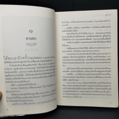 My Sunshine แสงตะวันกลางใจ - กู้ม่าน รูปที่ 9