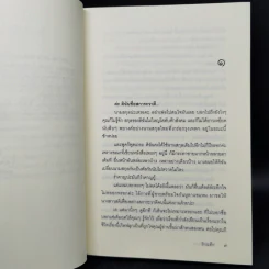 รักระทึก - จินตวีร์  วิวัธน์ รูปที่ 9