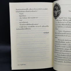 รักระทึก - จินตวีร์  วิวัธน์ รูปที่ 10