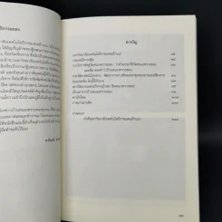 ปกิณกะคดี ประวัติศาสตร์เมืองพาน และเรื่องเล่าบ้านหนองทรายทอง รูปที่ 9