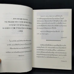 Dalnim's Diary 2017 Until We Meet Again รูปที่ 9
