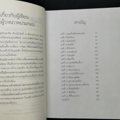 ร้อยเรื่องเล่าขาน ตำนานนิทานไม่รู้จบ - อภิญญา จงสุขกิจพานิช รูปที่ 10