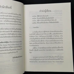 ร้อยเรื่องเล่าขาน ตำนานนิทานไม่รู้จบ - อภิญญา จงสุขกิจพานิช รูปที่ 9