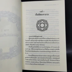 ตุ๊ดทะลุมิติ (พิภพจอมนาง) เล่ม 1-3 - นปภา รูปที่ 9
