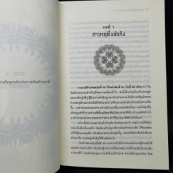 ตุ๊ดทะลุมิติ (พิภพจอมนาง) เล่ม 1-3 - นปภา รูปที่ 12