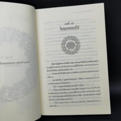 ตุ๊ดทะลุมิติ (พิภพจอมนาง) เล่ม 1-3 - นปภา รูปที่ 11