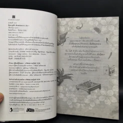 ตุ๊ดทะลุมิติ (พิภพจอมนาง) เล่ม 1-3 - นปภา รูปที่ 8