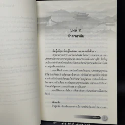 หงส์สังหาร 2 เล่มจบ - Yidujunhua รูปที่ 9