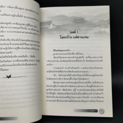 หงส์สังหาร 2 เล่มจบ - Yidujunhua รูปที่ 8